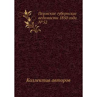Пермские губернские ведомости 1850 года №52