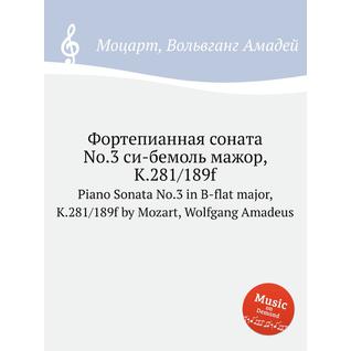 Фортепианная соната No.3 си-бемоль мажор, K.281/189f