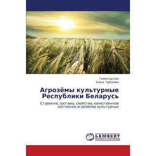 Agrozyemy Kul'turnye Respubliki Belarus'