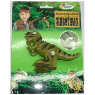 Заводная игрушка "Рассказы о животных" - Динозавр Играем Вместе
