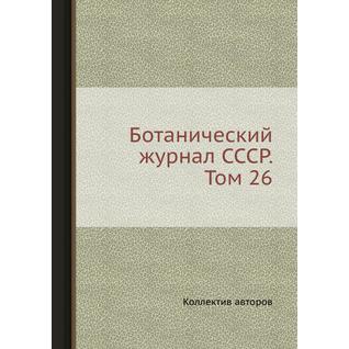 Ботанический журнал СССР. Том 26