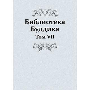 Библиотека Буддика (ISBN 13: 978-5-517-91171-1)