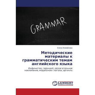 Metodicheskie Materialy K Grammaticheskim Temam Angliyskogo Yazyka