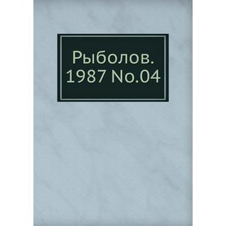 Рыболов. 1987 No.04