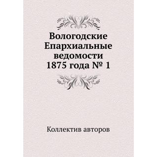Вологодские Епархиальные ведомости 1875 года № 1