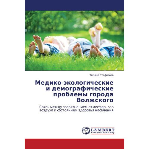 Mediko-ekologicheskie i demograficheskie problemy  goroda Volzhskogo 38784076