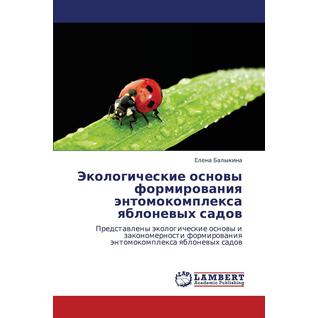 Ekologicheskie Osnovy Formirovaniya Entomokompleksa Yablonevykh Sadov
