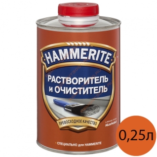 ХАММЕРАЙТ растворитель и очиститель (0,25л) / HAMMERITE растворитель и очиститель эмалей по ржавчине (0,25л) Хаммерайт