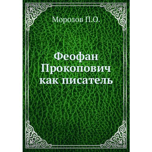 Феофан Прокопович как писатель 38748590