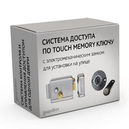 Комплект 6 - СКУД с доступом по электронному TM Touch Memory ключу с электромеханическим накладным замком для установки на улице 42673986