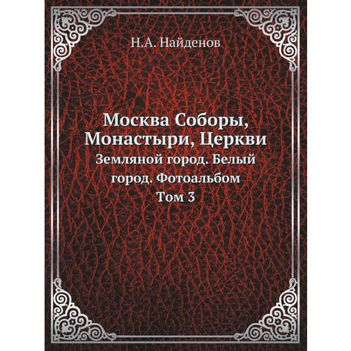 Москва Соборы, Монастыри, Церкви 38716732