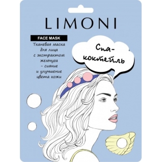 Косметика LIMONI - Тканевая маска для лица осветляющая с экстрактом жемчуга LIMONI SHEET MASK WITH PEARL EXTRACT
