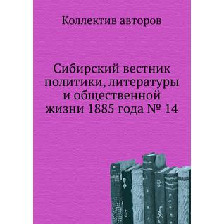 Сибирский вестник политики, литературы и общественной жизни 1885 года № 14