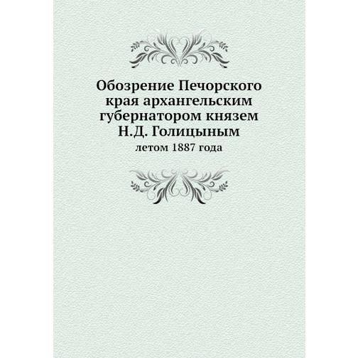 Обозрение Печорского края архангельским губернатором князем Н.Д. Голицыным 38711807