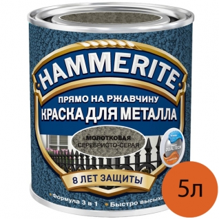 ХАММЕРАЙТ краска по ржавчине серебристо-серая молотковая (5л) / HAMMERITE грунт-эмаль 3в1 на ржавчину серебристо-серый молотковый (5л) Хаммерайт