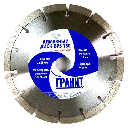 Диск алмазный по бетону 180 мм для УШМ (болгарки) сегментированный BPS ГРАНИТ [250824] 42294957