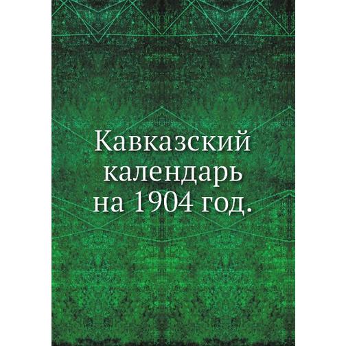 Кавказский календарь на 1904 год 38748276