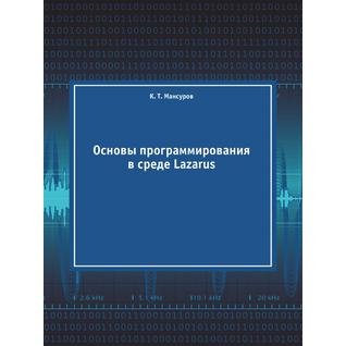 Основы программирования в среде Lazarus