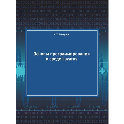 Основы программирования в среде Lazarus 38772913
