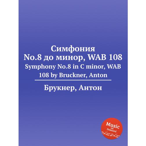 Симфония No.8 до минор, WAB 108 38719328