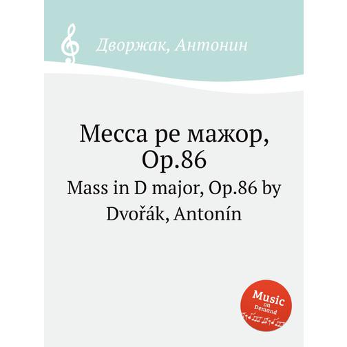 Месса ре мажор, Op.86 38719835