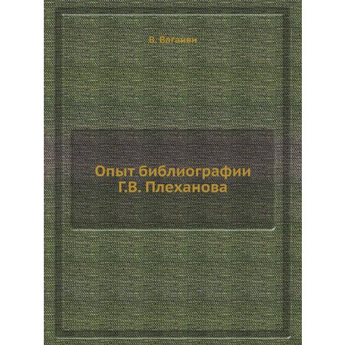 Опыт библиографии Г.В. Плеханова 38759483