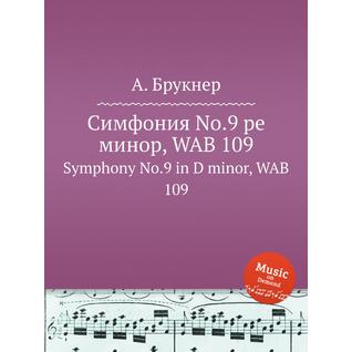 Симфония No.9 ре минор, WAB 109