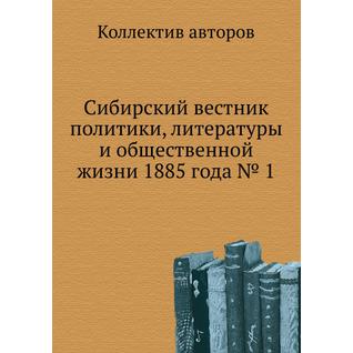 Сибирский вестник политики, литературы и общественной жизни 1885 года № 1