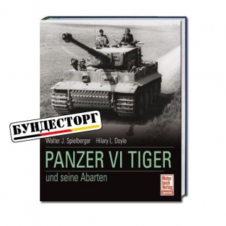 Motorbuchverlag Книга Panzer VI Tiger und seine Abarten