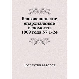 Благовещенские епархиальные ведомости 1909 года № 1-24