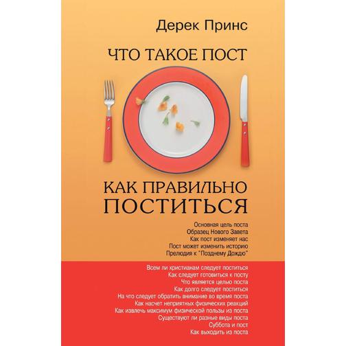 Fasting And How To Fast Successfully - RUSSIAN 38773155