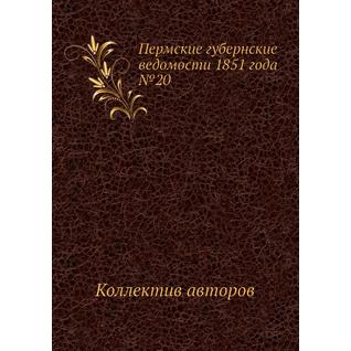 Пермские губернские ведомости 1851 года №20