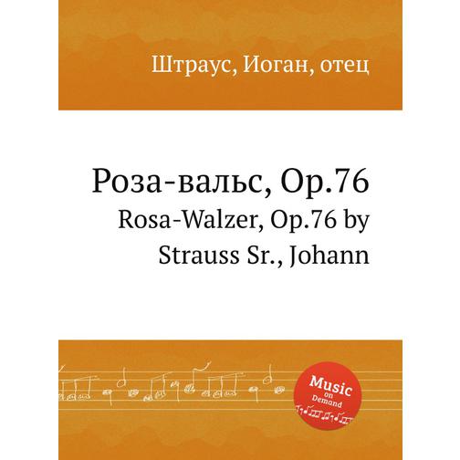 Роза-вальс, Op.76 38724311