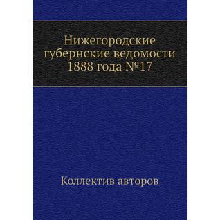 Нижегородские губернские ведомости 1888 года №17
