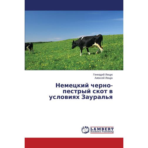 Nemetskiy Cherno-Pestryy Skot V Usloviyakh Zaural'ya 38777239