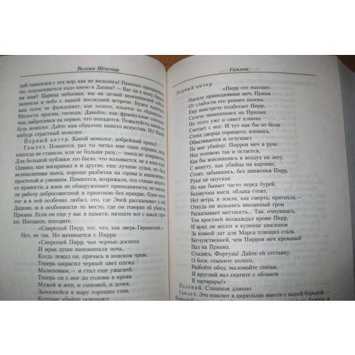 Уильям Шекспир. Книга Уильям Шекспир. Малое собрание сочинений, 978-5-389-01078-918+ 37431645 3