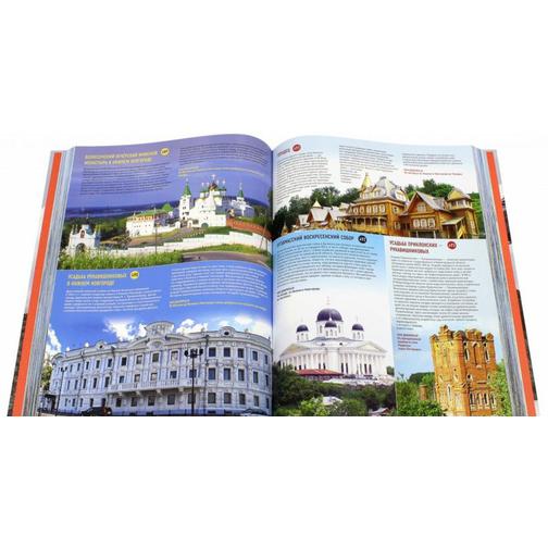 1000 лучших мест России, которые нужно увидеть за свою жизнь, 2-е издание (стерео-варио), 978-5-699- 4162125 3