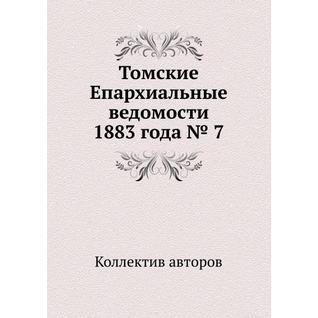 Томские Епархиальные ведомости 1883 года № 7