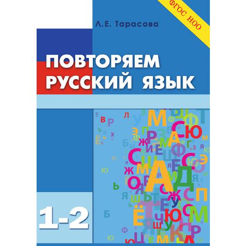 Русский язык на каникулах 38773462