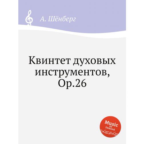 Квинтет духовых инструментов, Op.26 38723806