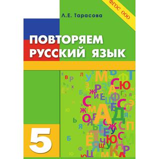 Русский язык на каникулах. 5-й класс