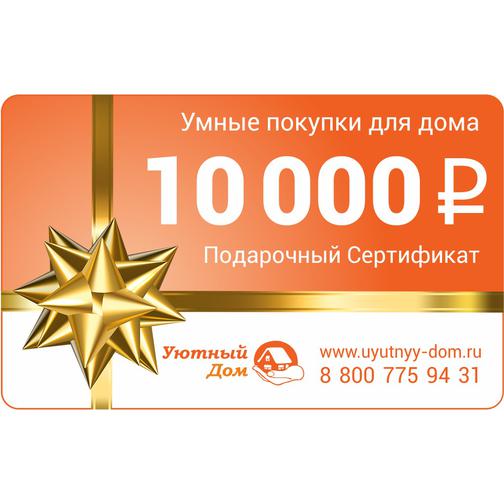Подарочный сертификат 10000 рублей 10000r УЮТНЫЙ ДОМ 42673871 2
