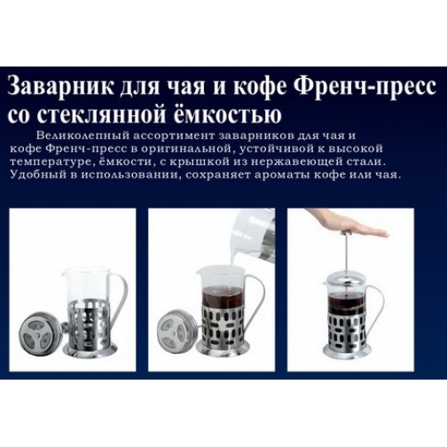 Френч-пресс для чая и кофе 350 мл. ( + 2 стакана 200 мл.) Queen Ruby 37659446