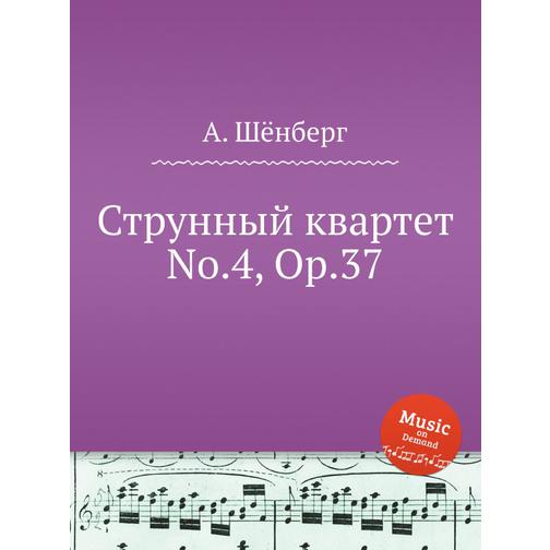 Струнный квартет No.4, Op.37 38723796