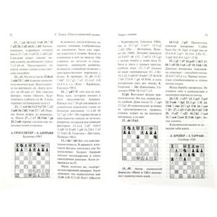 Сархан Гулиев. Идея в шахматной партии, 978-5-946932-52-3, 978-5-94693-252-3
