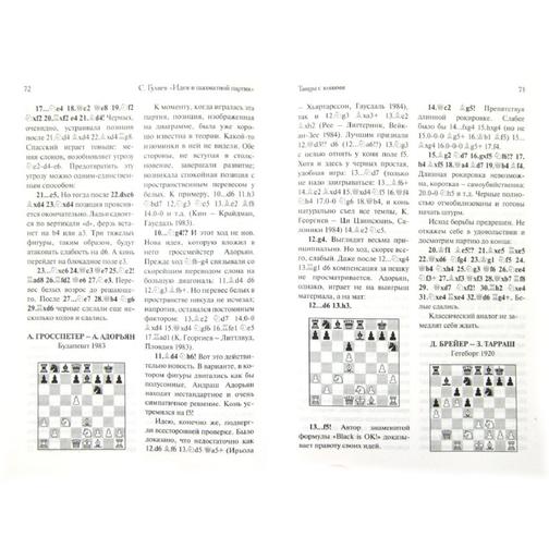 Сархан Гулиев. Идея в шахматной партии, 978-5-946932-52-3, 978-5-94693-252-3 4168716