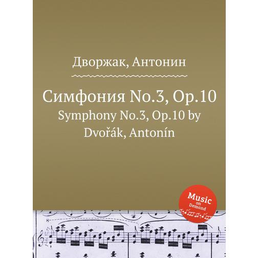 Симфония No.3, Op.10 38720003