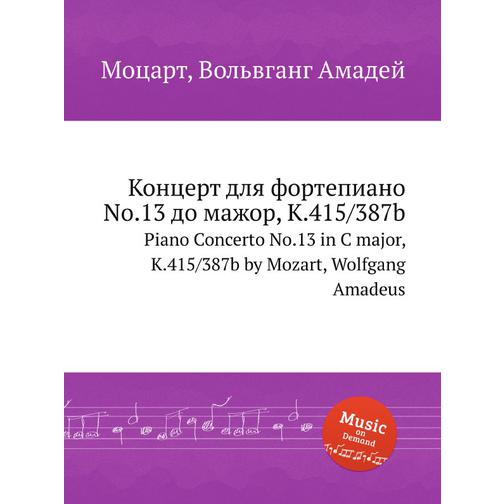 Концерт для фортепиано No.13 до мажор, K.415/387b 38722635