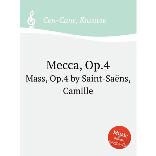 Месса, Op.4 38723443