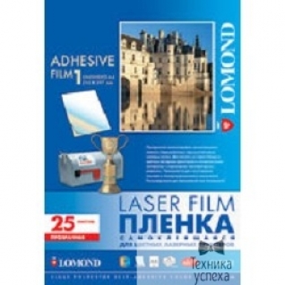 Lomond LOMOND 2800003 PET Self-Adhesive Clear Laser Film, прозрачная, самоклеящаяся, А4, 100 мкм, 25 листов